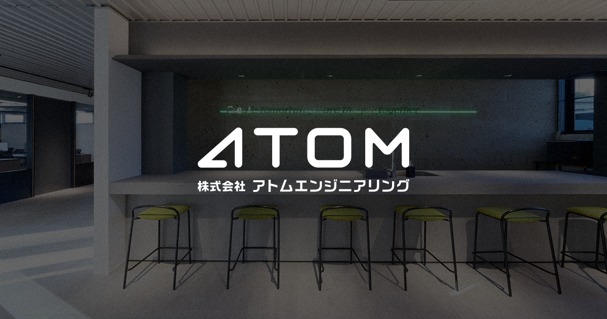 株式会社アトムエンジニアリングのロゴ
