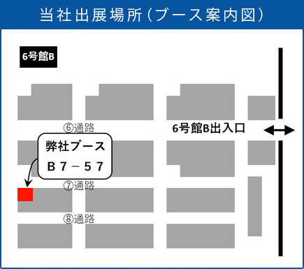 「第3回関西物流展」当社出展場所